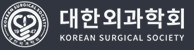 대한외과학회